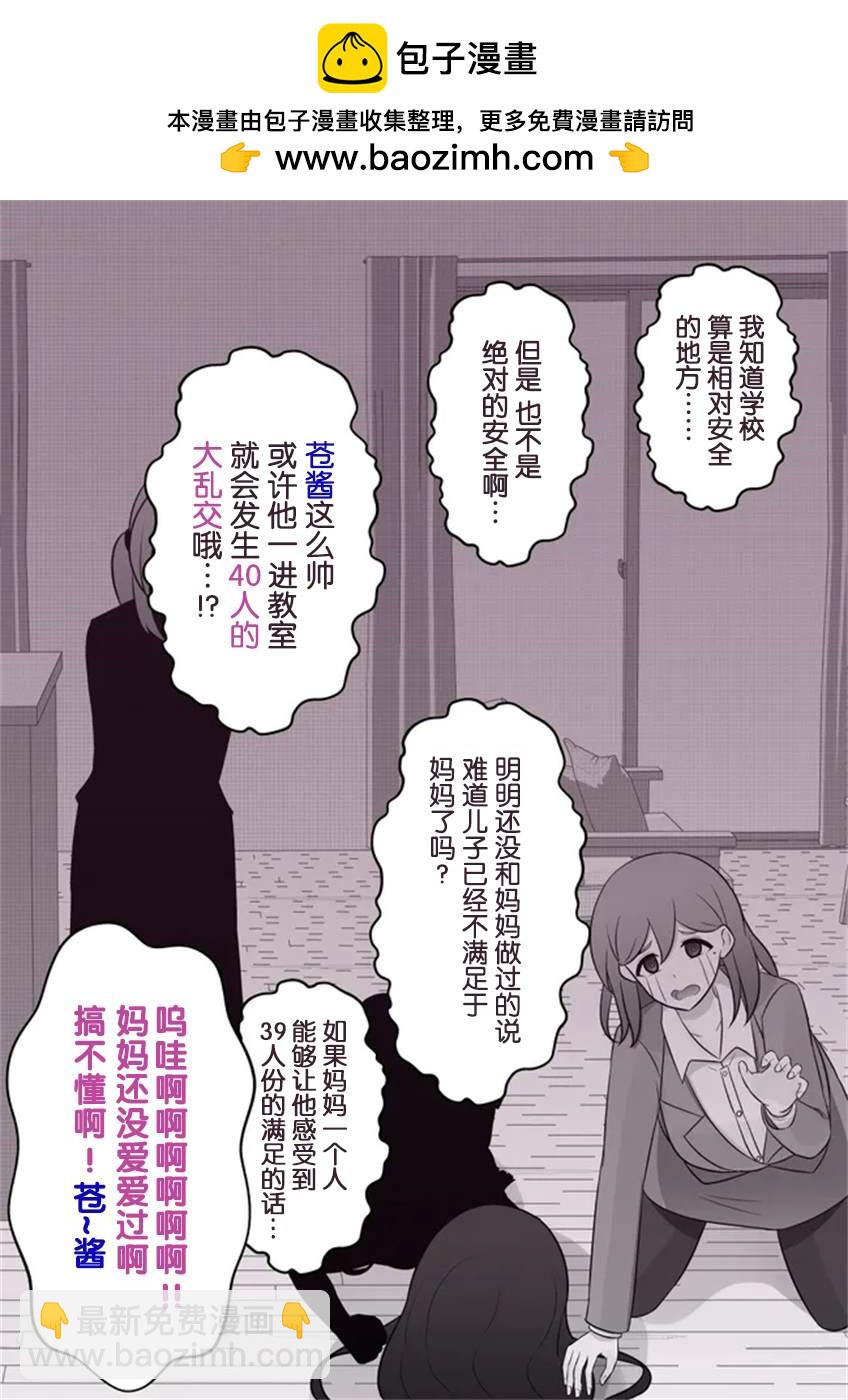 《男女比139的平行世界》第42话 第2页