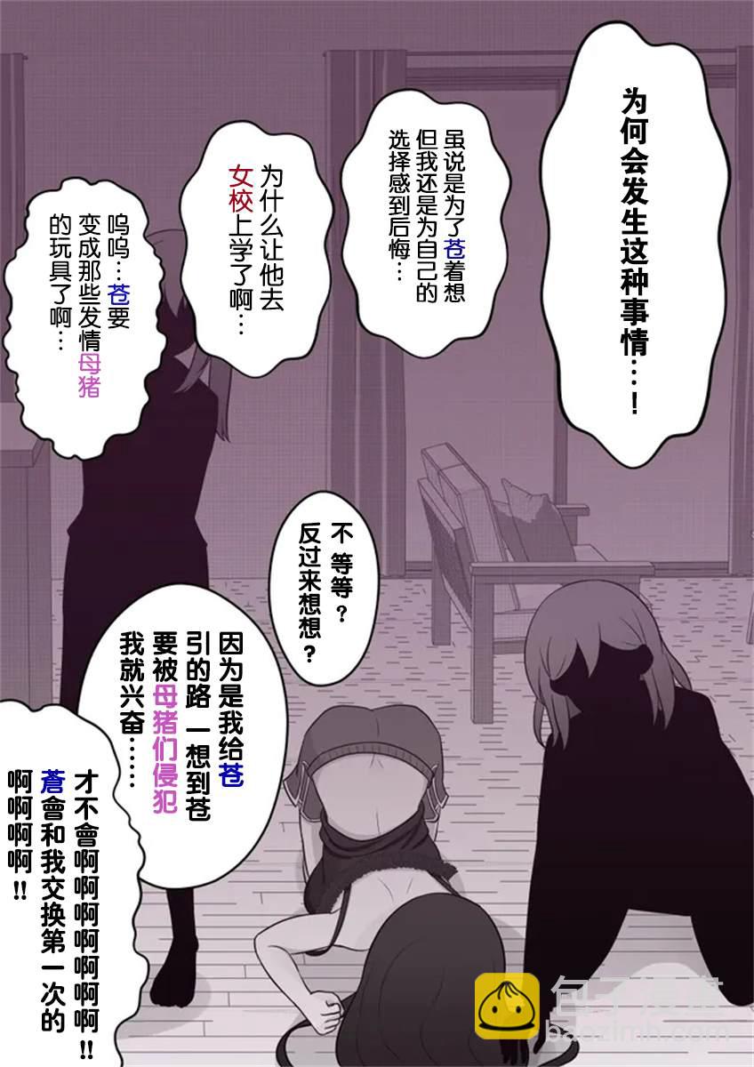 《男女比139的平行世界》第42话 第3页