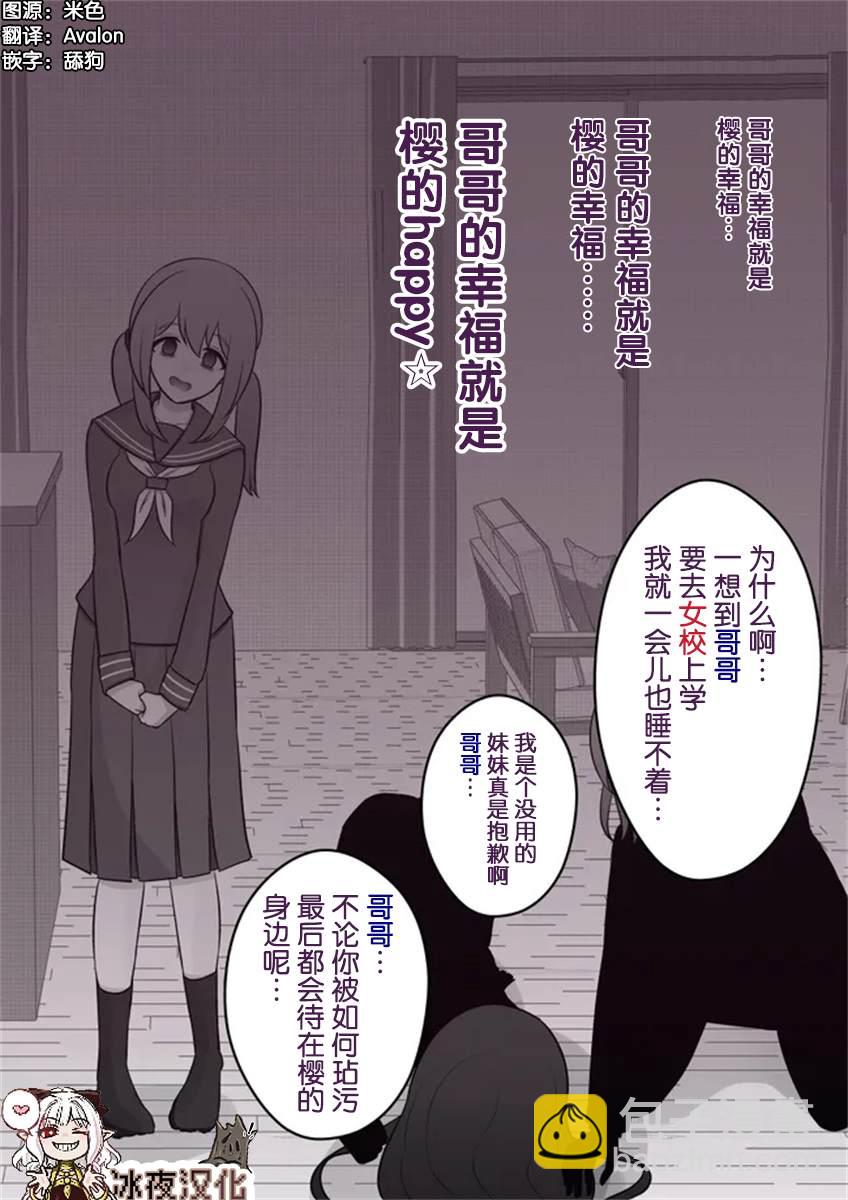 《男女比139的平行世界》第42话 第4页
