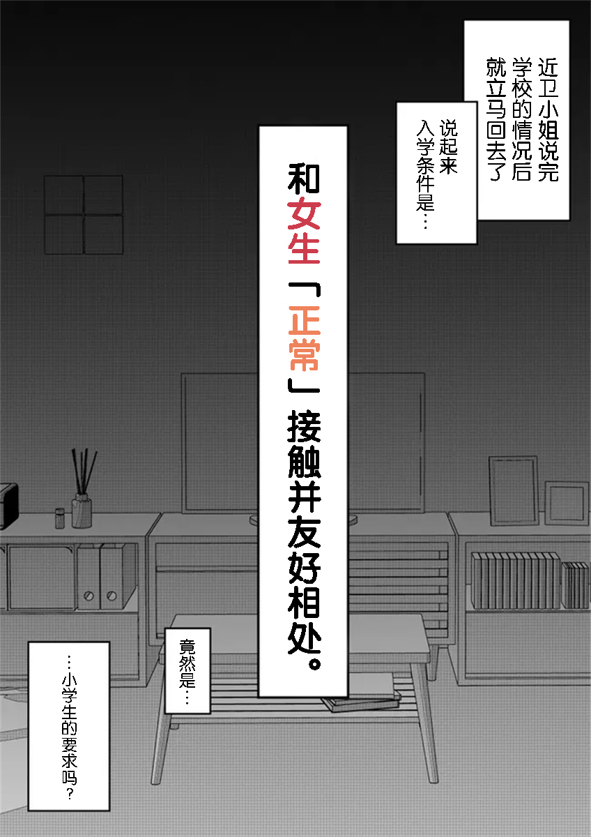 《男女比139的平行世界》第41话 第1页