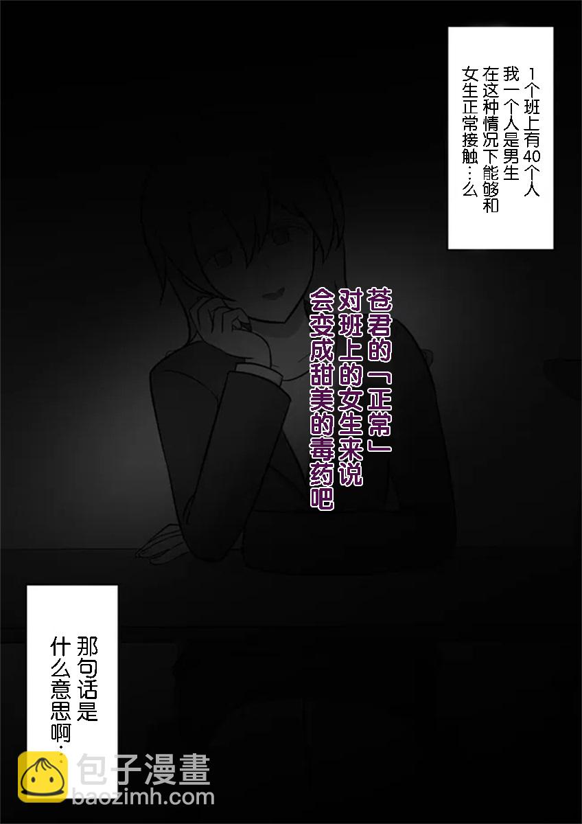 《男女比139的平行世界》第41话 第4页