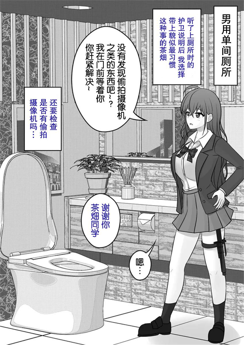《男女比139的平行世界》第48话 第1页