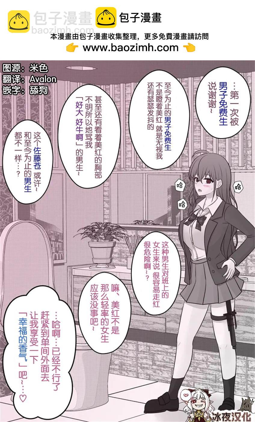 《男女比139的平行世界》第48话 第2页