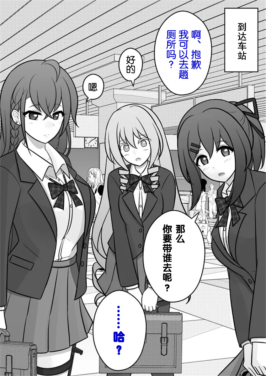 《男女比139的平行世界》第47话 第1页