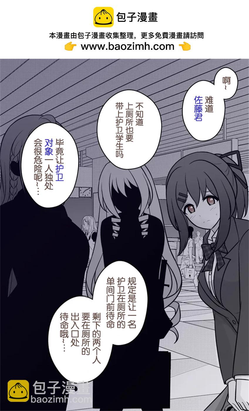 《男女比139的平行世界》第47话 第2页