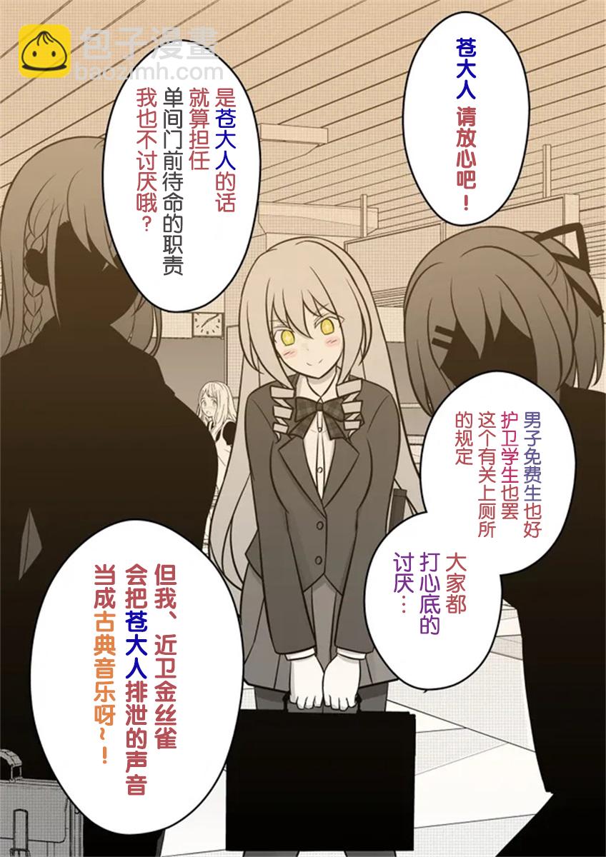 《男女比139的平行世界》第47话 第3页
