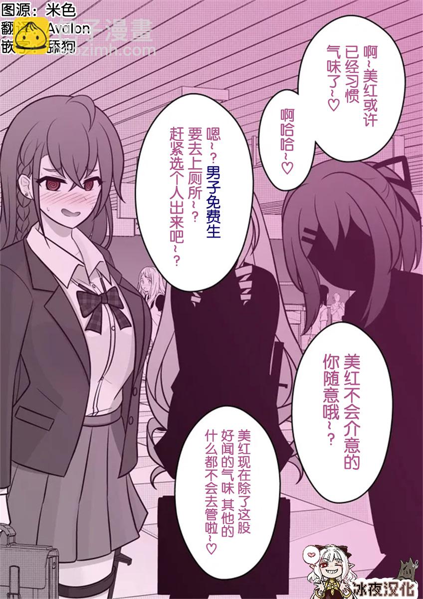 《男女比139的平行世界》第47话 第4页