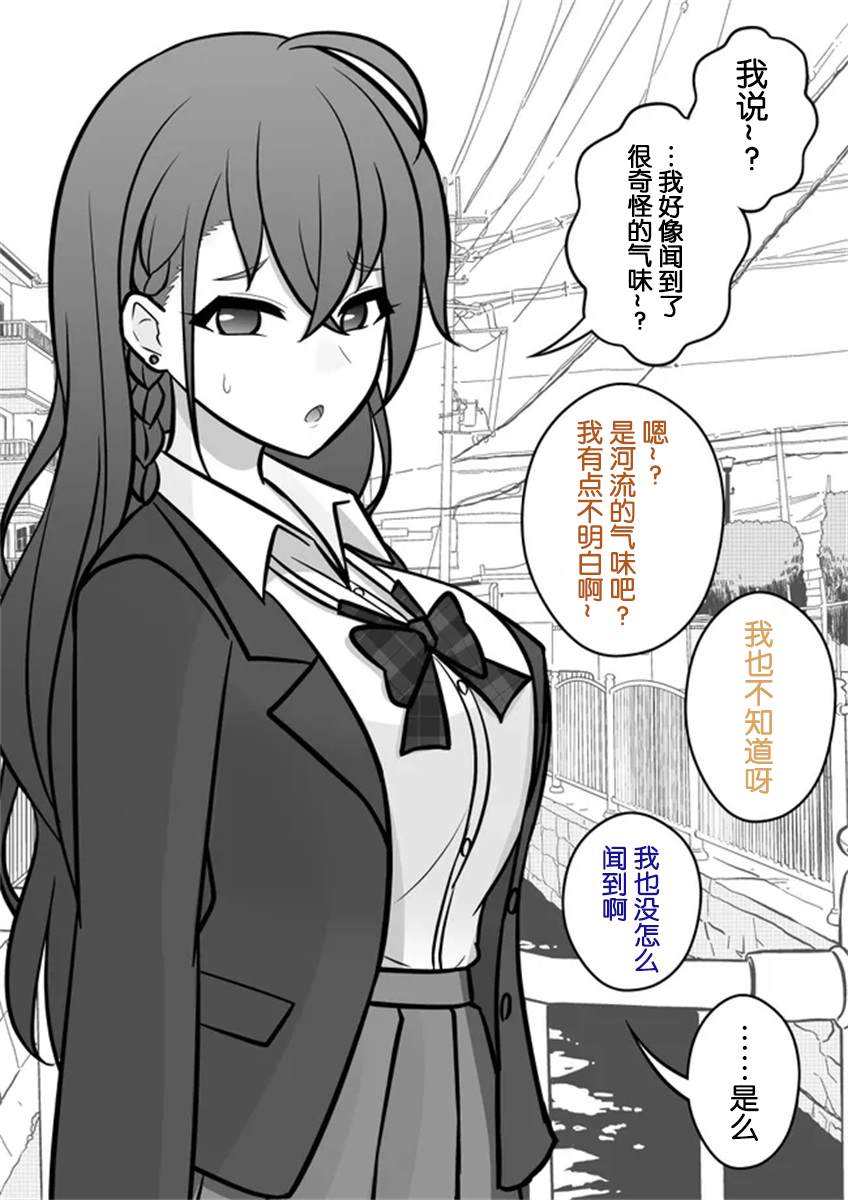 《男女比139的平行世界》第46话 第1页