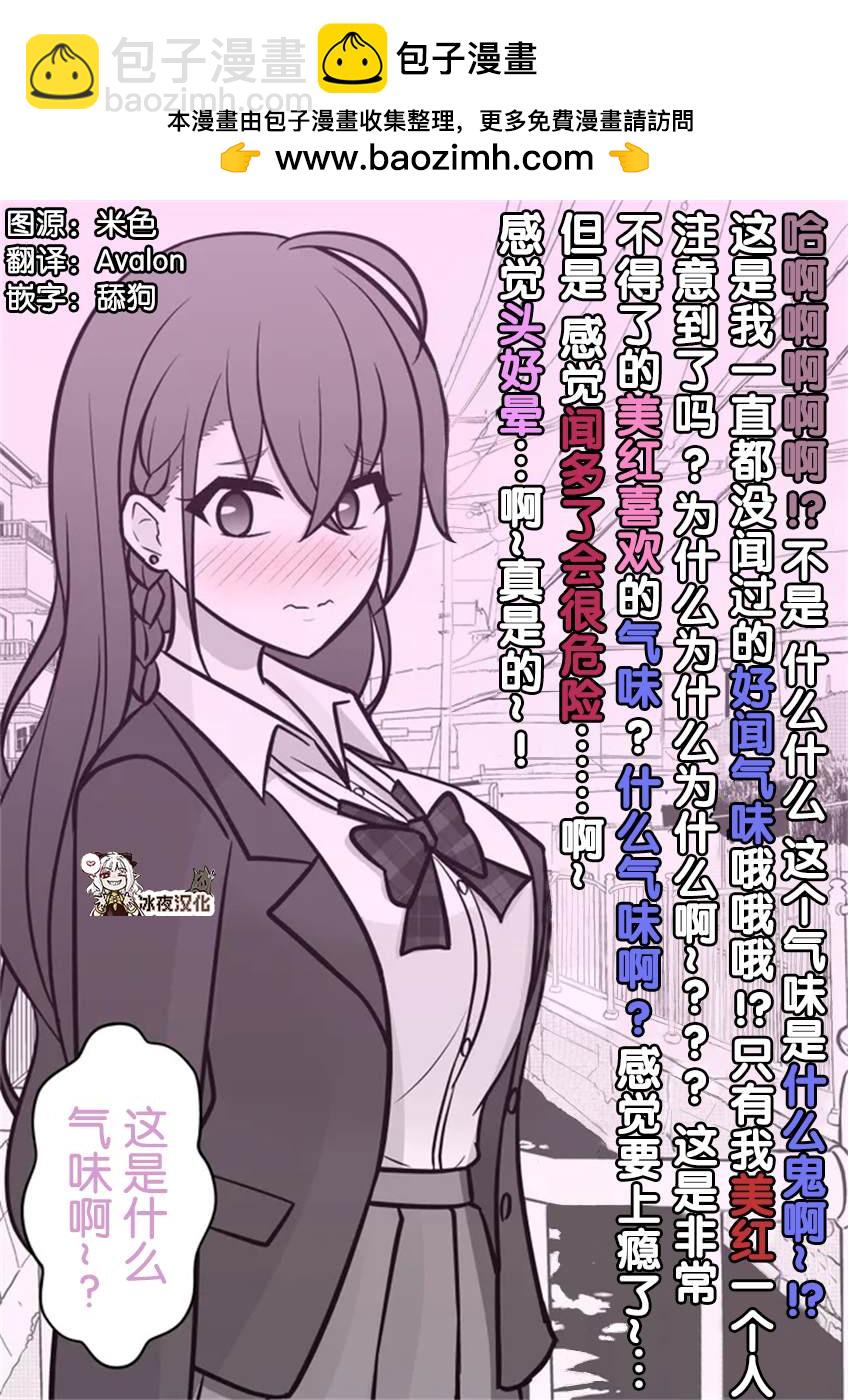 《男女比139的平行世界》第46话 第2页
