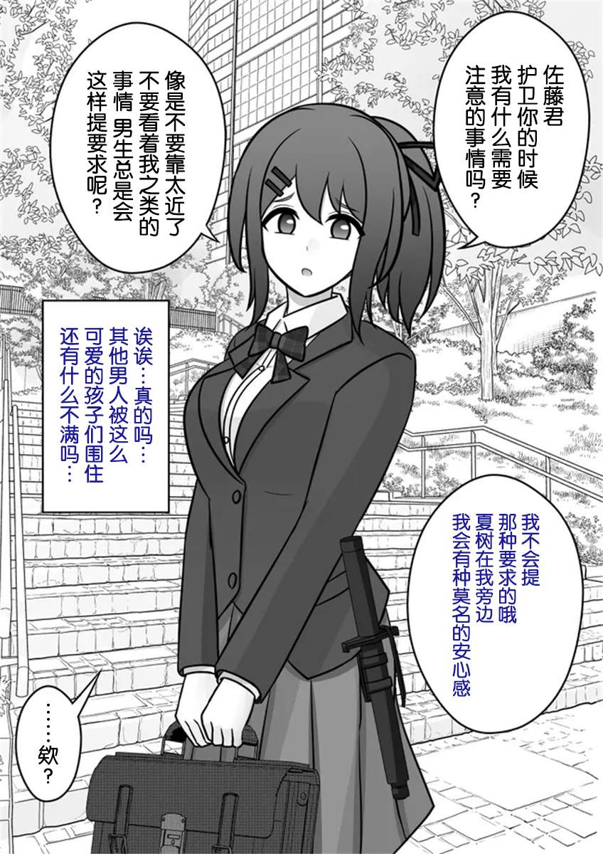 《男女比139的平行世界》第45话 第1页