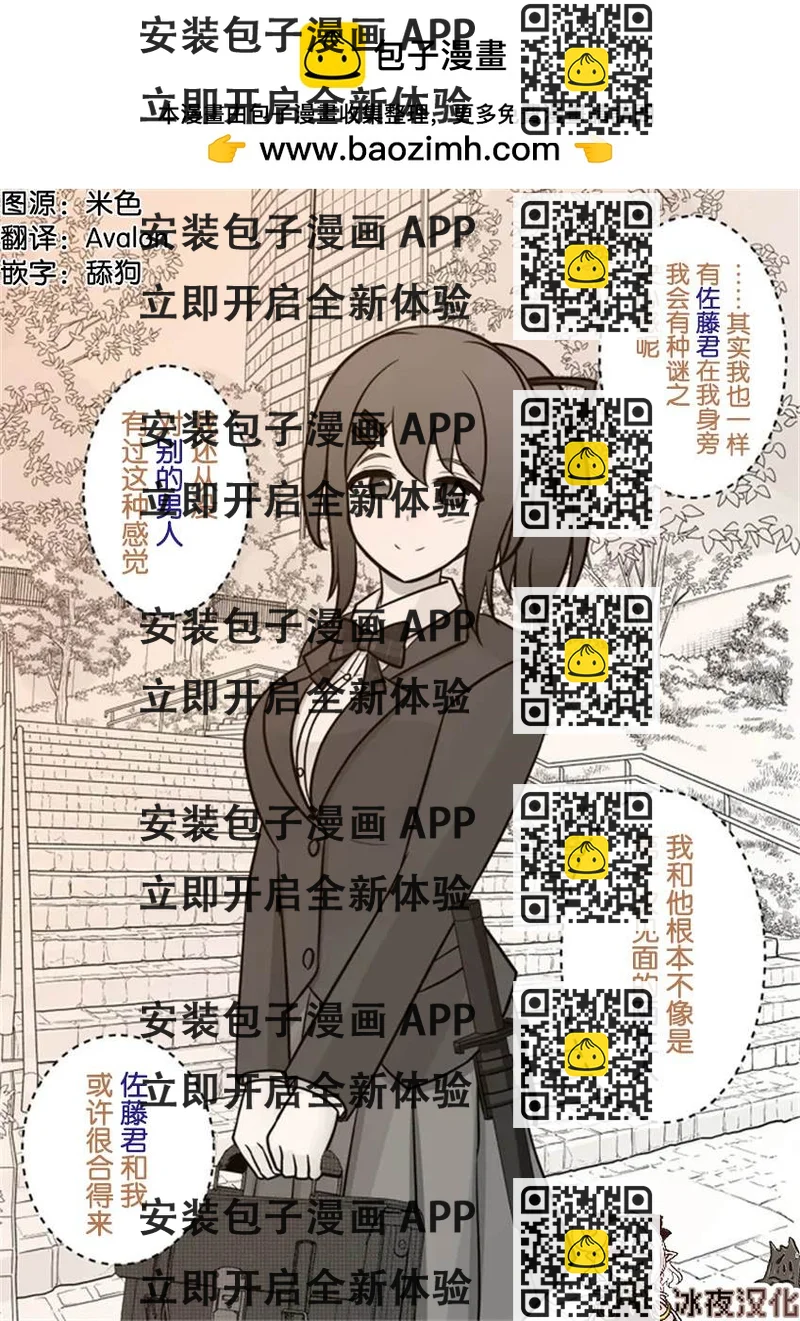 《男女比139的平行世界》第45话 第2页