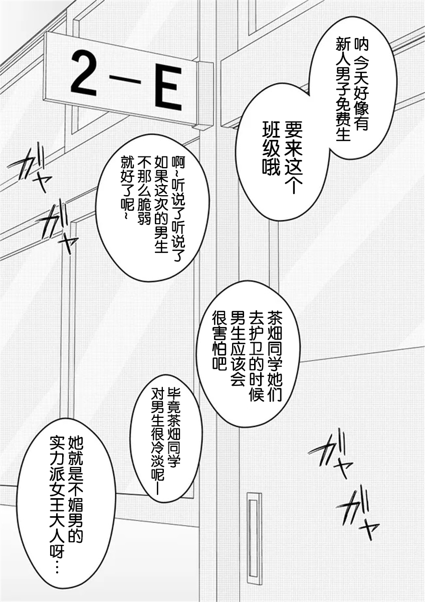 《男女比139的平行世界》第52话 第1页