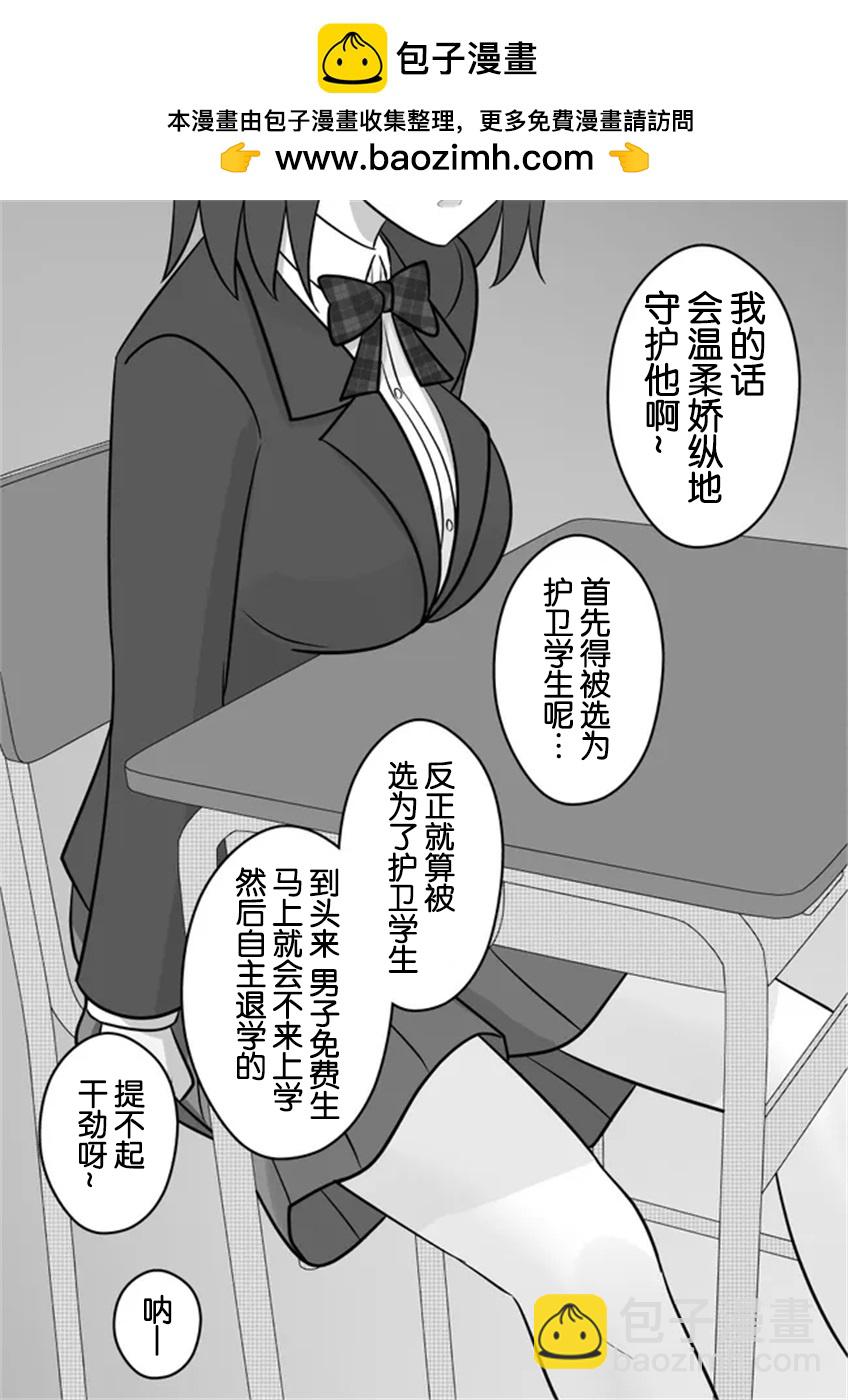 《男女比139的平行世界》第52话 第2页