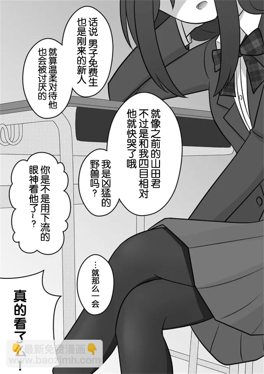 《男女比139的平行世界》第52话 第3页
