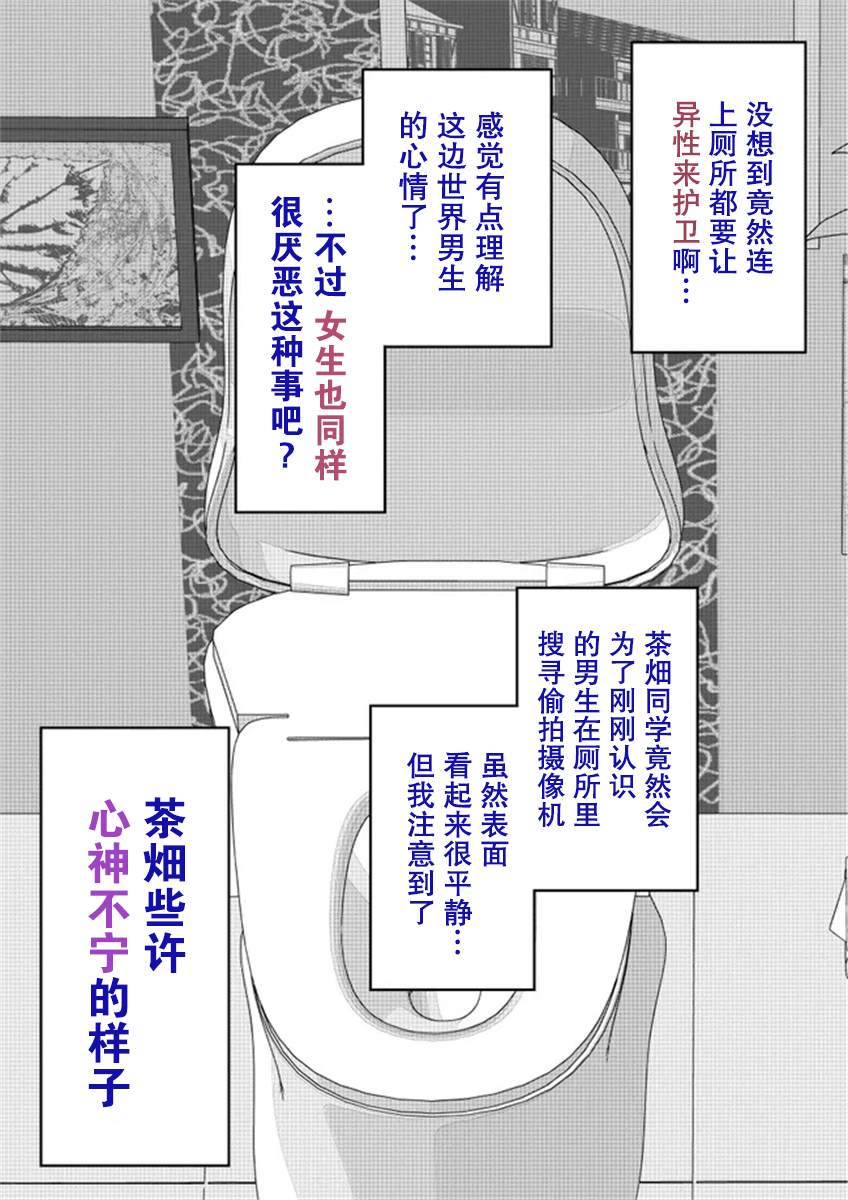 《男女比139的平行世界》第49话 第1页