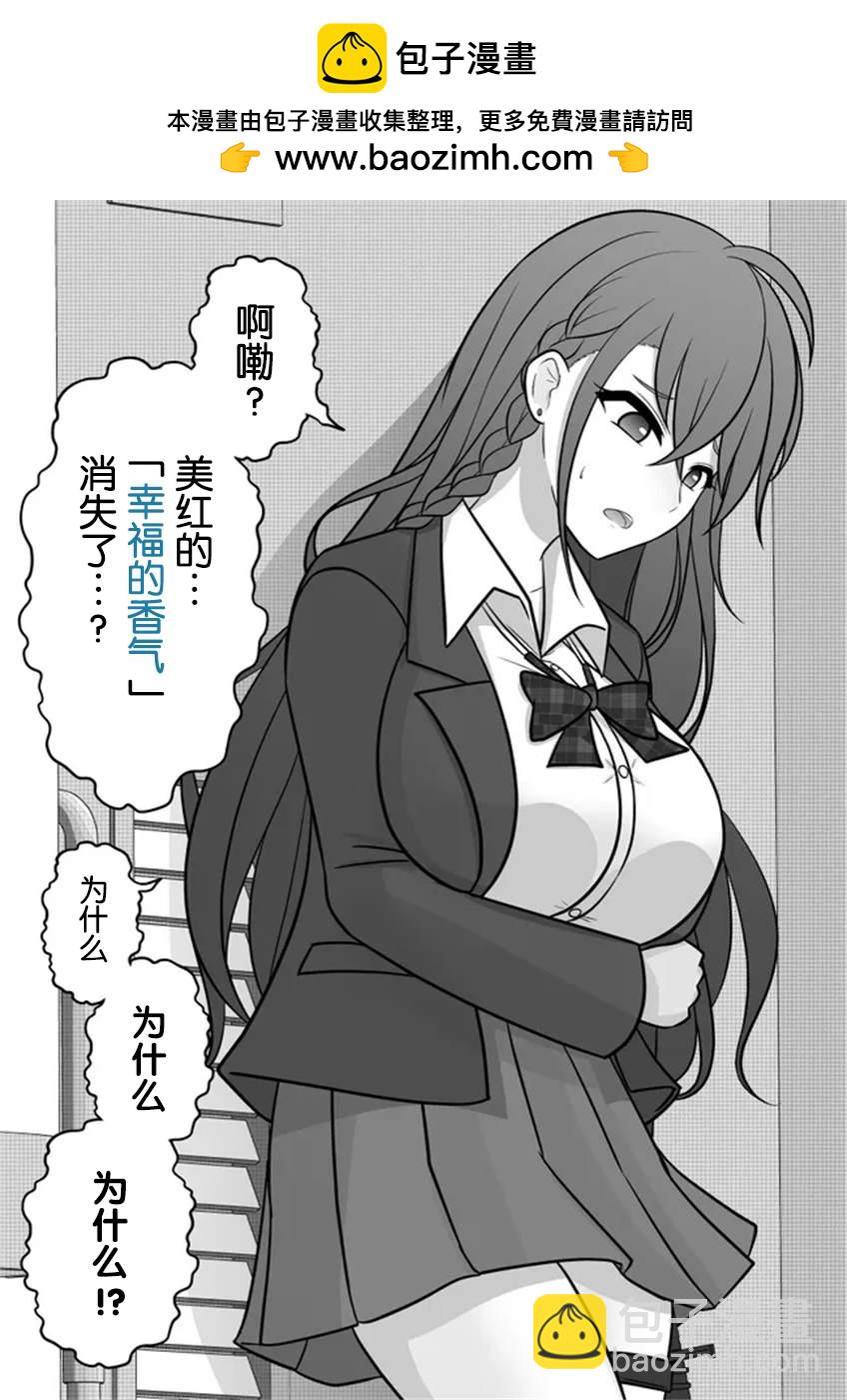 《男女比139的平行世界》第49话 第2页