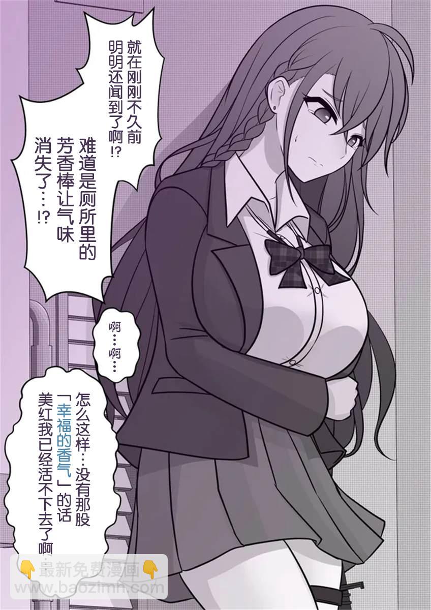 《男女比139的平行世界》第49话 第3页