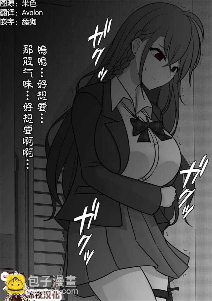 《男女比139的平行世界》第49话 第4页