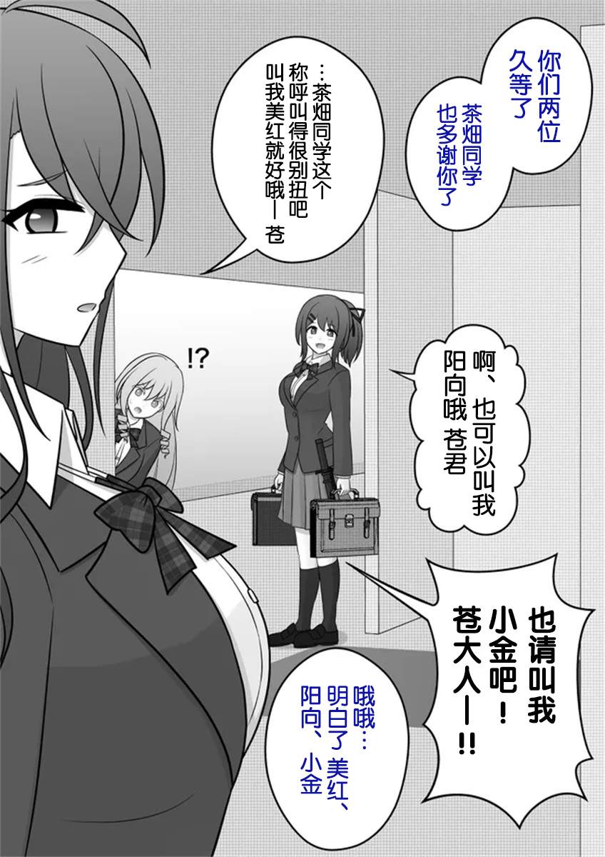 《男女比139的平行世界》第51话 第1页