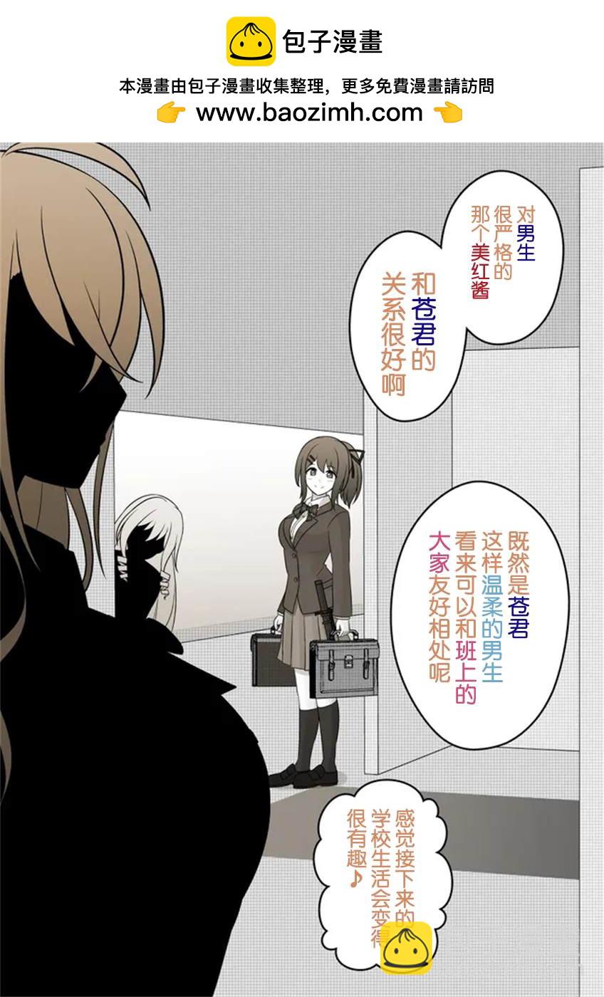 《男女比139的平行世界》第51话 第2页
