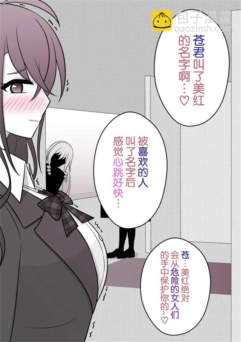 《男女比139的平行世界》第51话 第3页