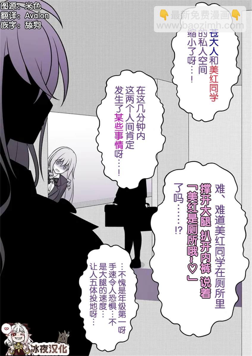 《男女比139的平行世界》第51话 第4页