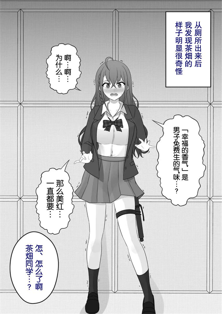 《男女比139的平行世界》第50话 第1页