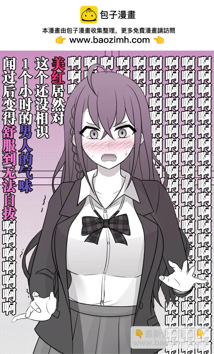 《男女比139的平行世界》第50话 第2页