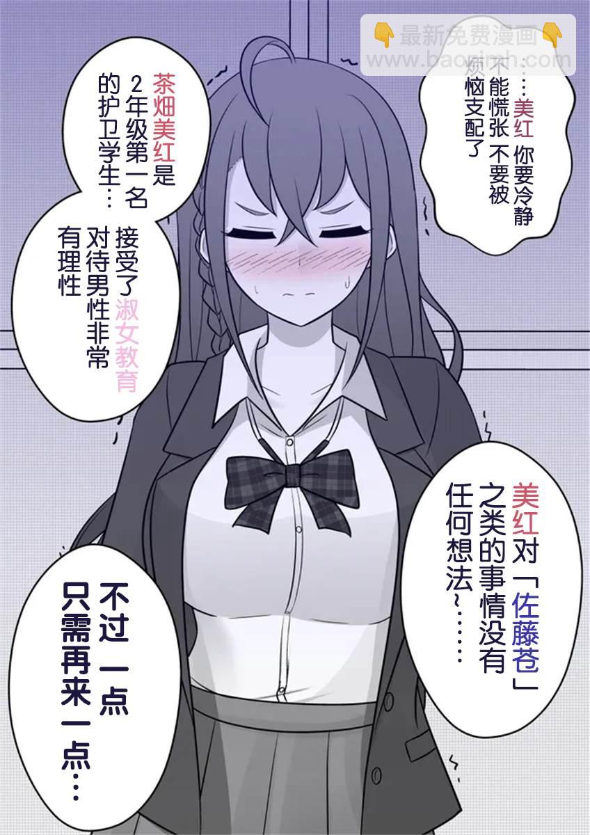 《男女比139的平行世界》第50话 第3页