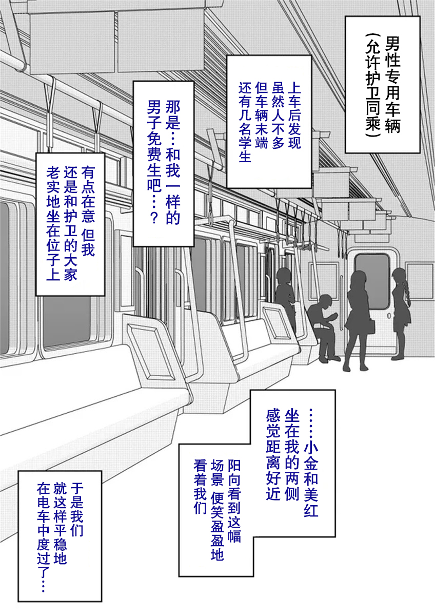 《男女比139的平行世界》第53话 第1页