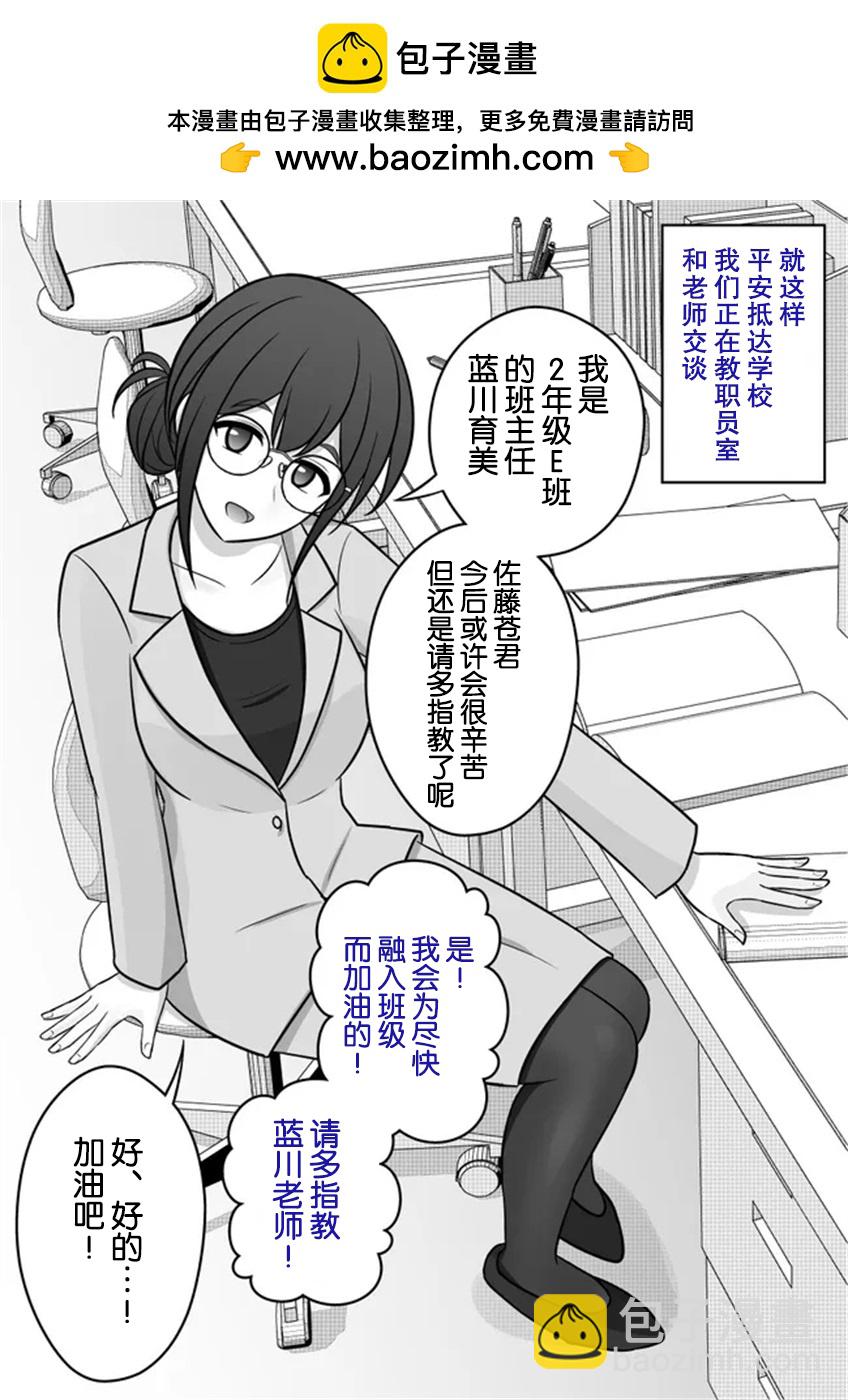 《男女比139的平行世界》第53话 第2页
