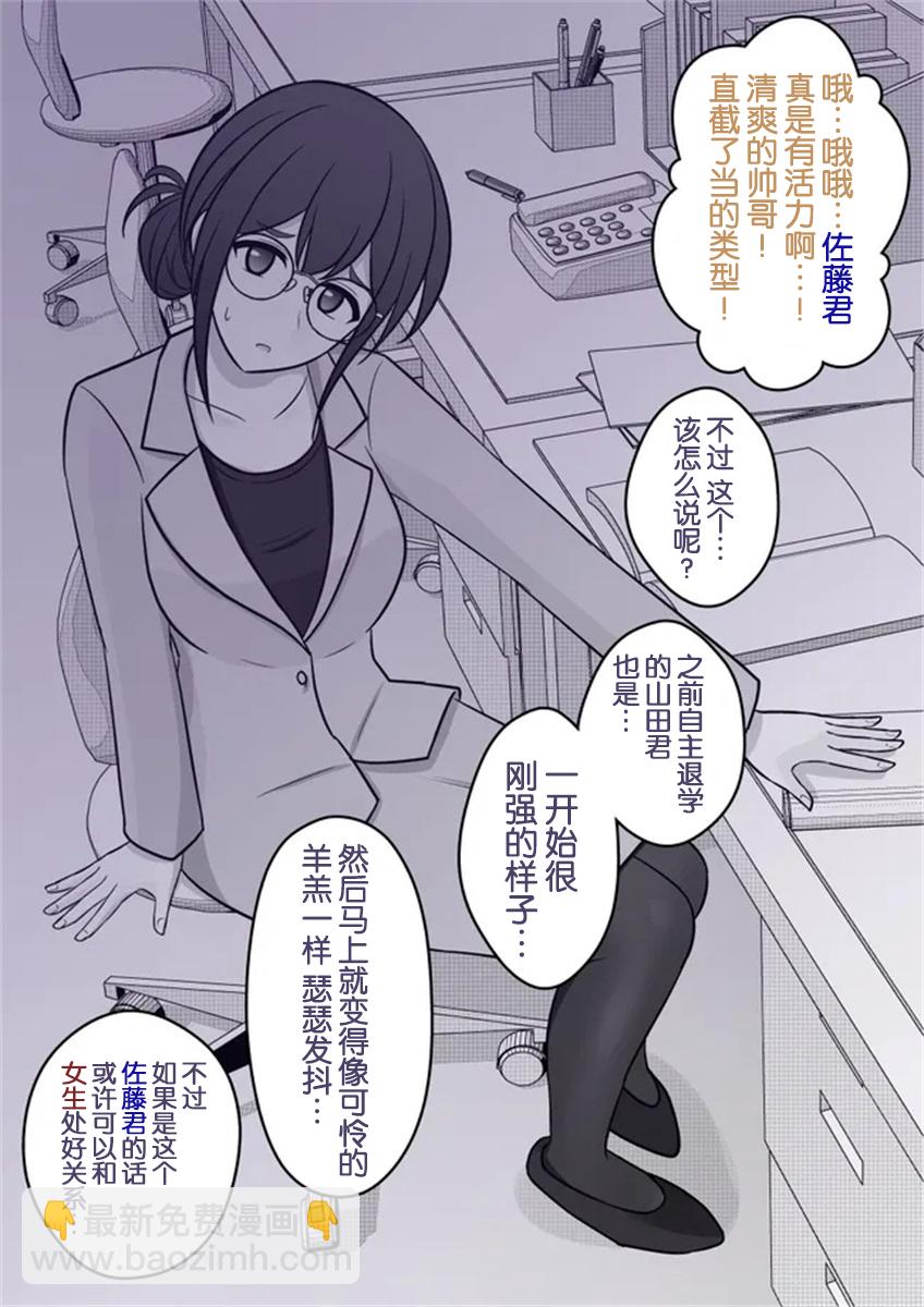 《男女比139的平行世界》第53话 第3页