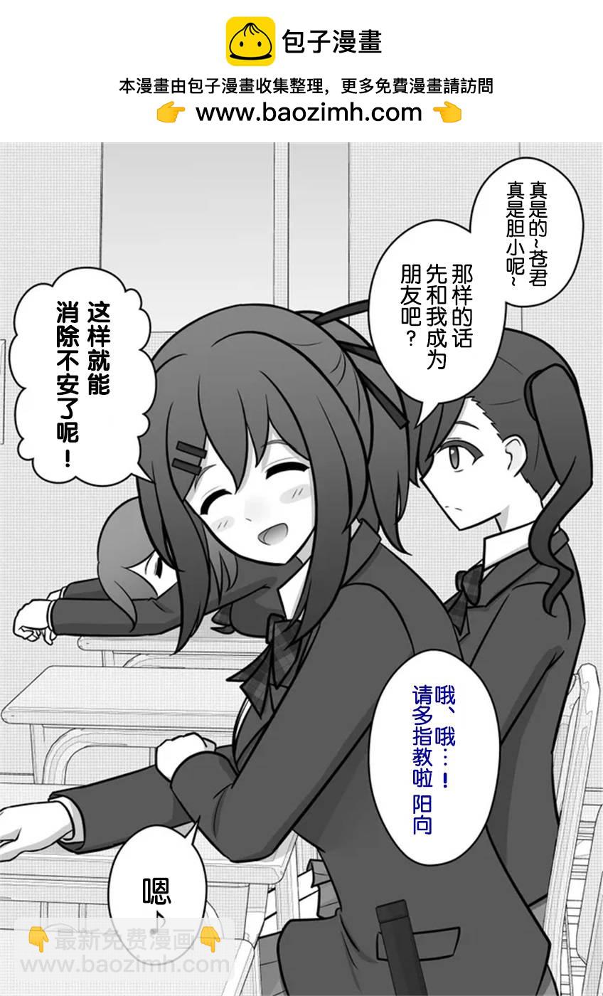《男女比139的平行世界》第56话 第2页