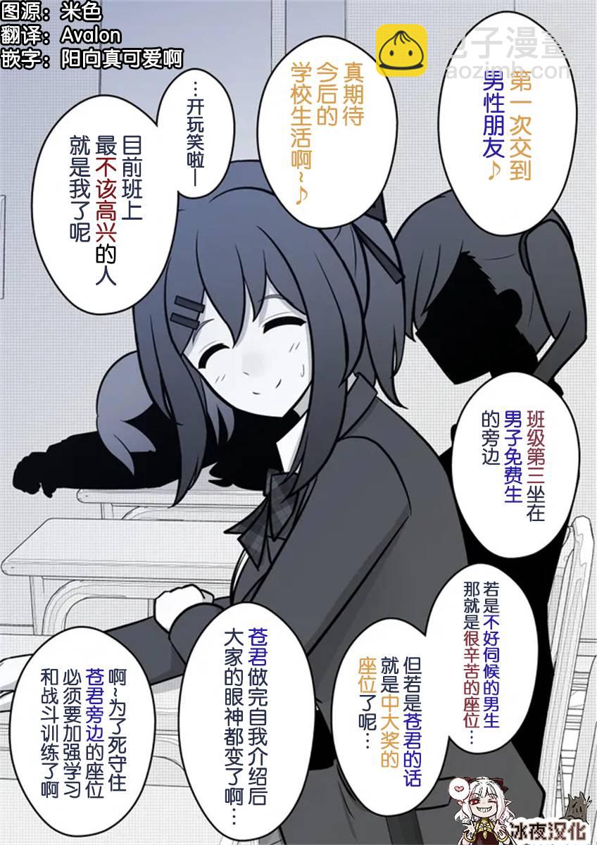 《男女比139的平行世界》第56话 第3页