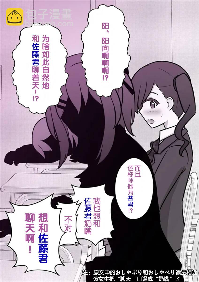 《男女比139的平行世界》第56话 第4页