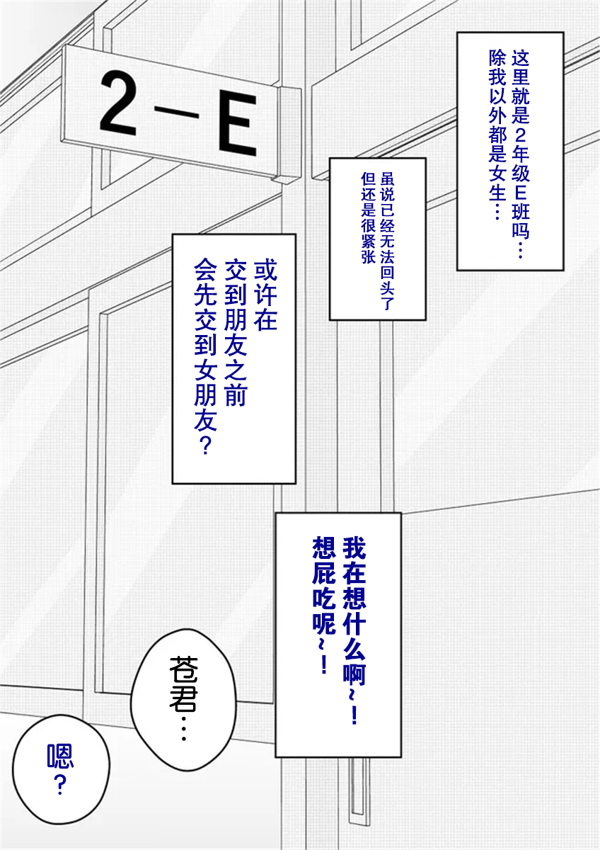 《男女比139的平行世界》第54话 第1页