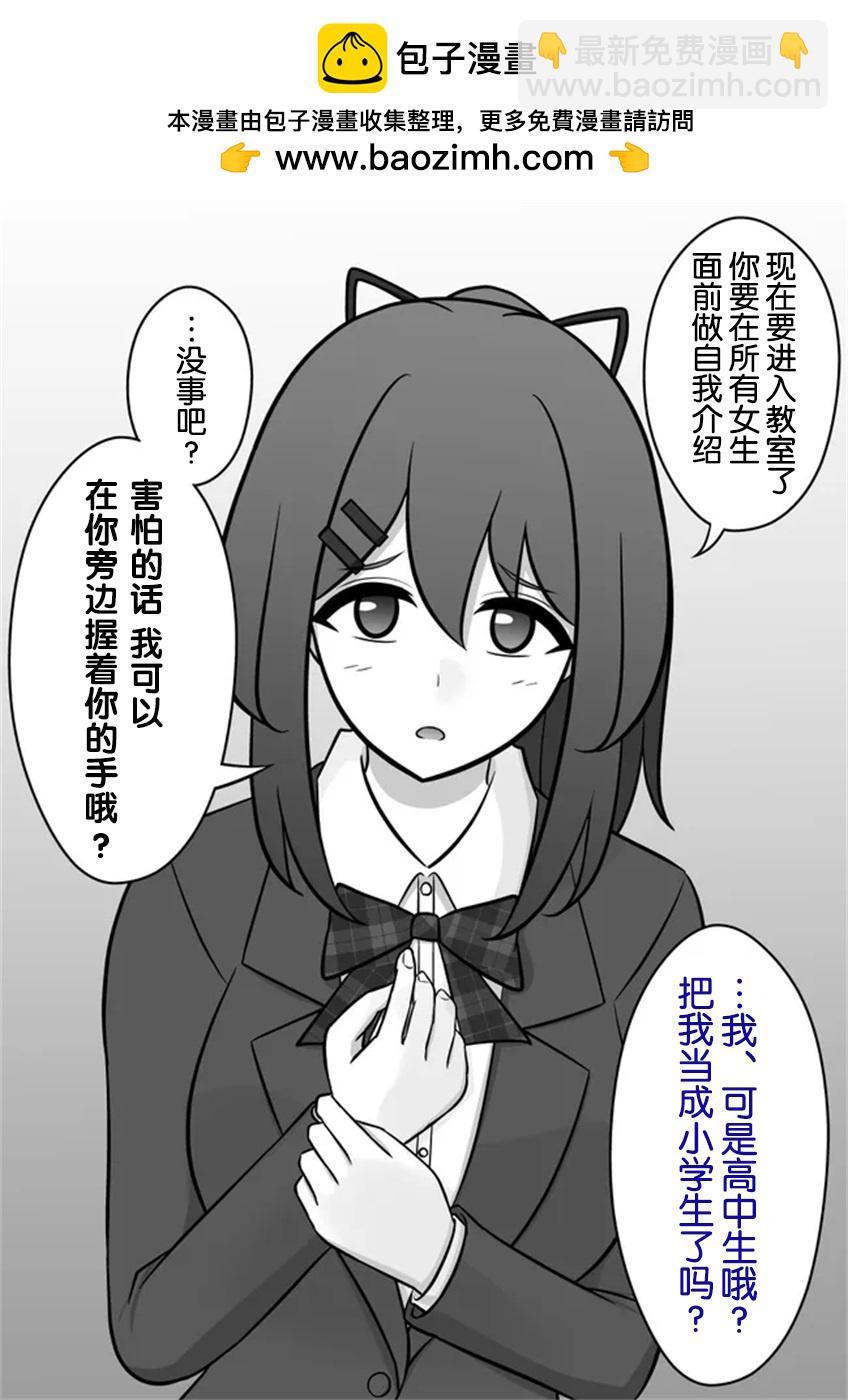 《男女比139的平行世界》第54话 第2页