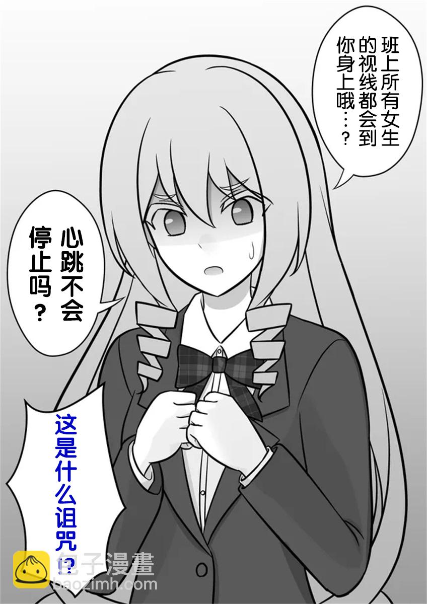《男女比139的平行世界》第54话 第3页