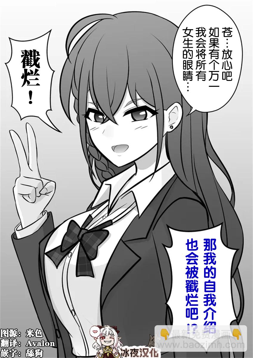 《男女比139的平行世界》第54话 第4页