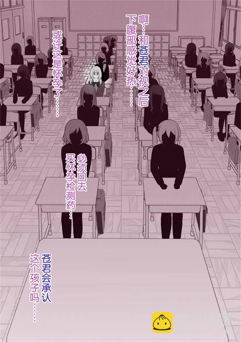 《男女比139的平行世界》第55话 第10页