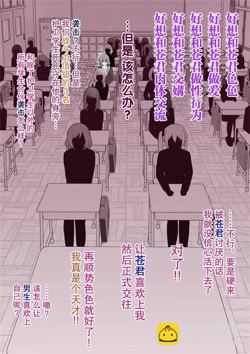 《男女比139的平行世界》第55话 第11页