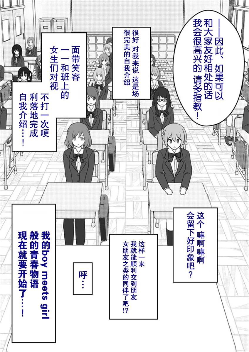 《男女比139的平行世界》第55话 第1页