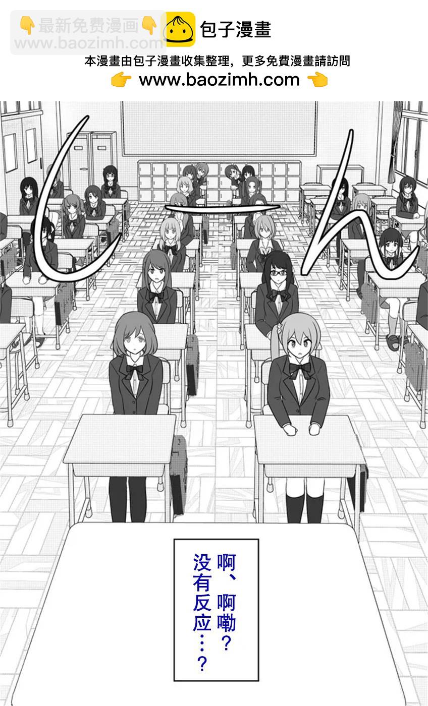 《男女比139的平行世界》第55话 第2页
