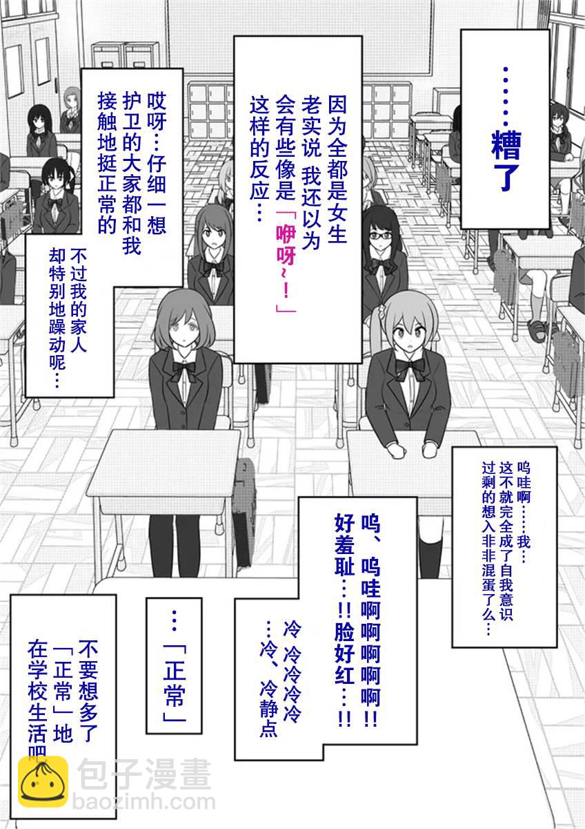 《男女比139的平行世界》第55话 第3页
