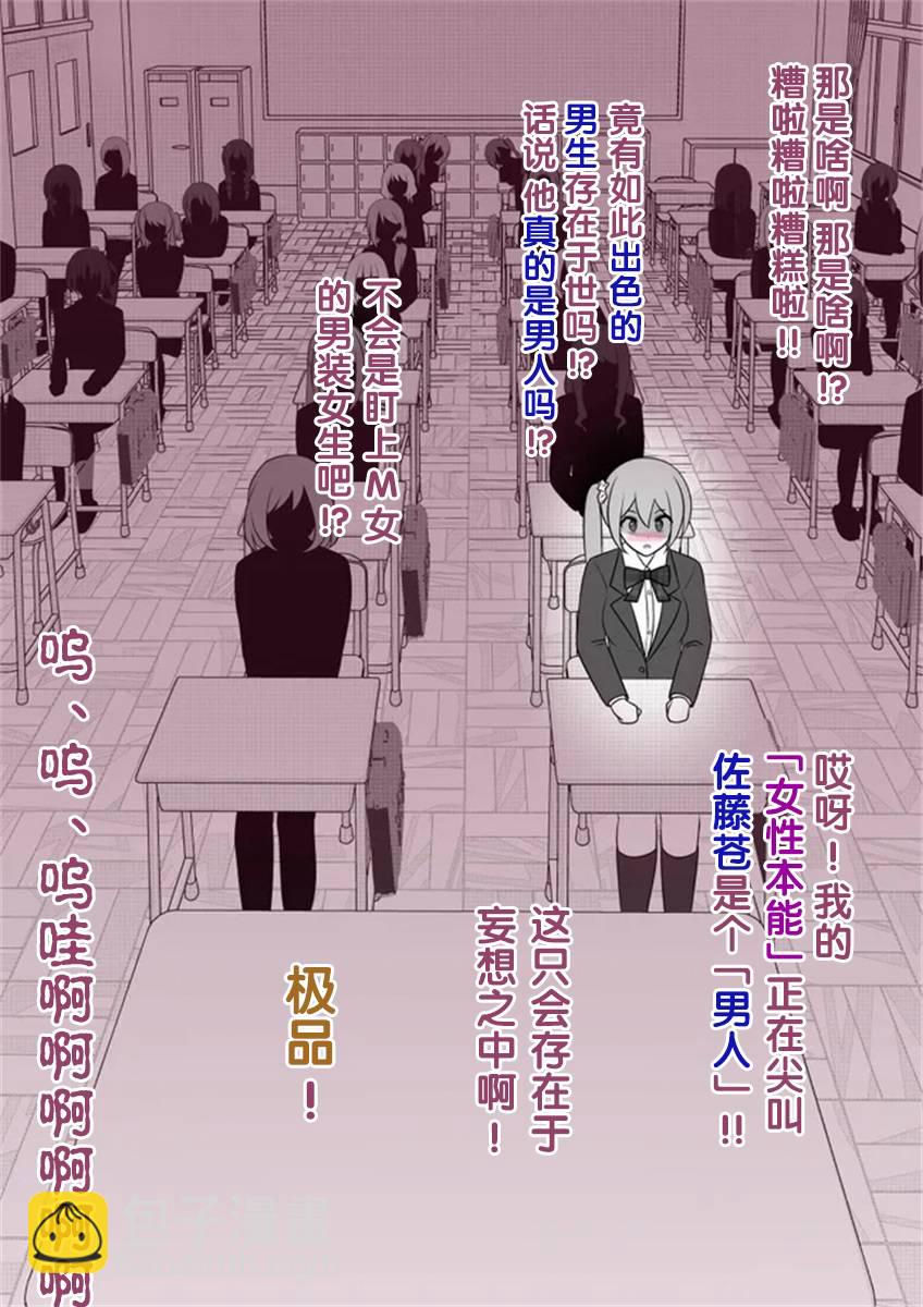 《男女比139的平行世界》第55话 第5页