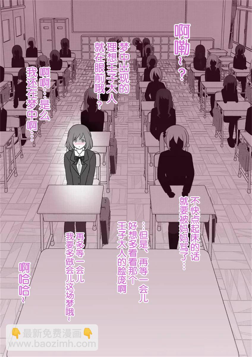 《男女比139的平行世界》第55话 第6页