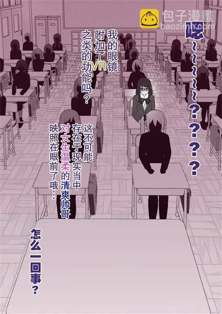 《男女比139的平行世界》第55话 第7页