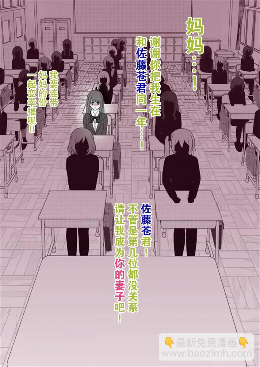 《男女比139的平行世界》第55话 第8页