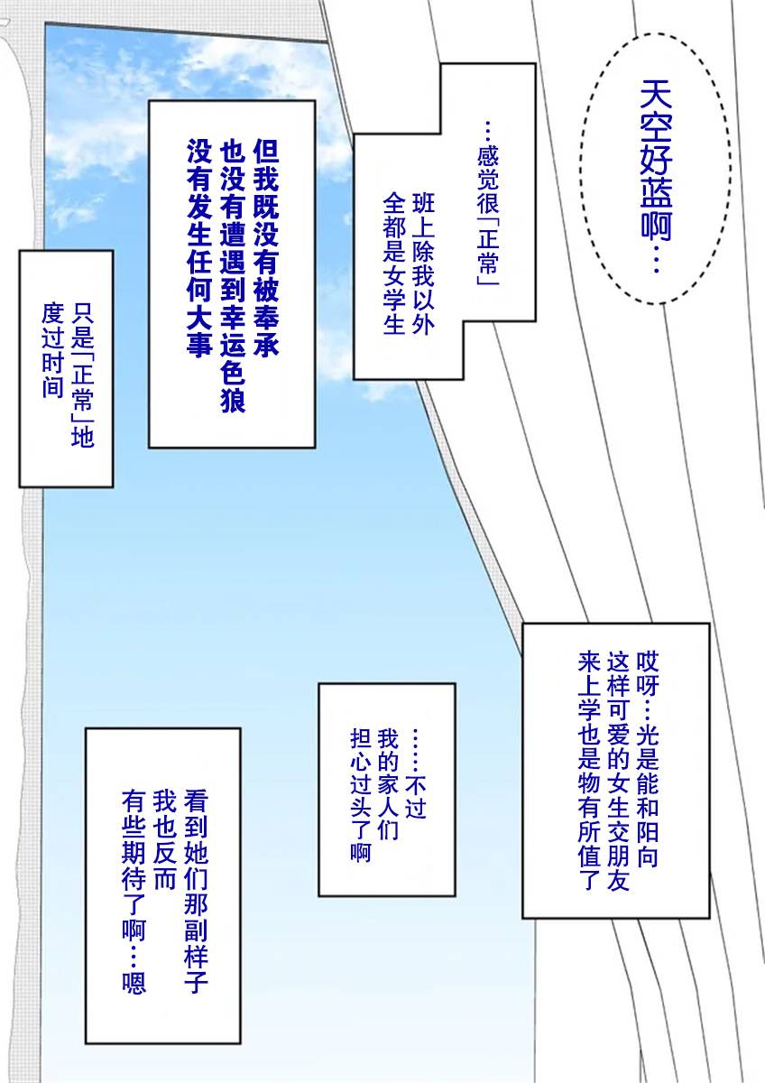 《男女比139的平行世界》第57话 第1页