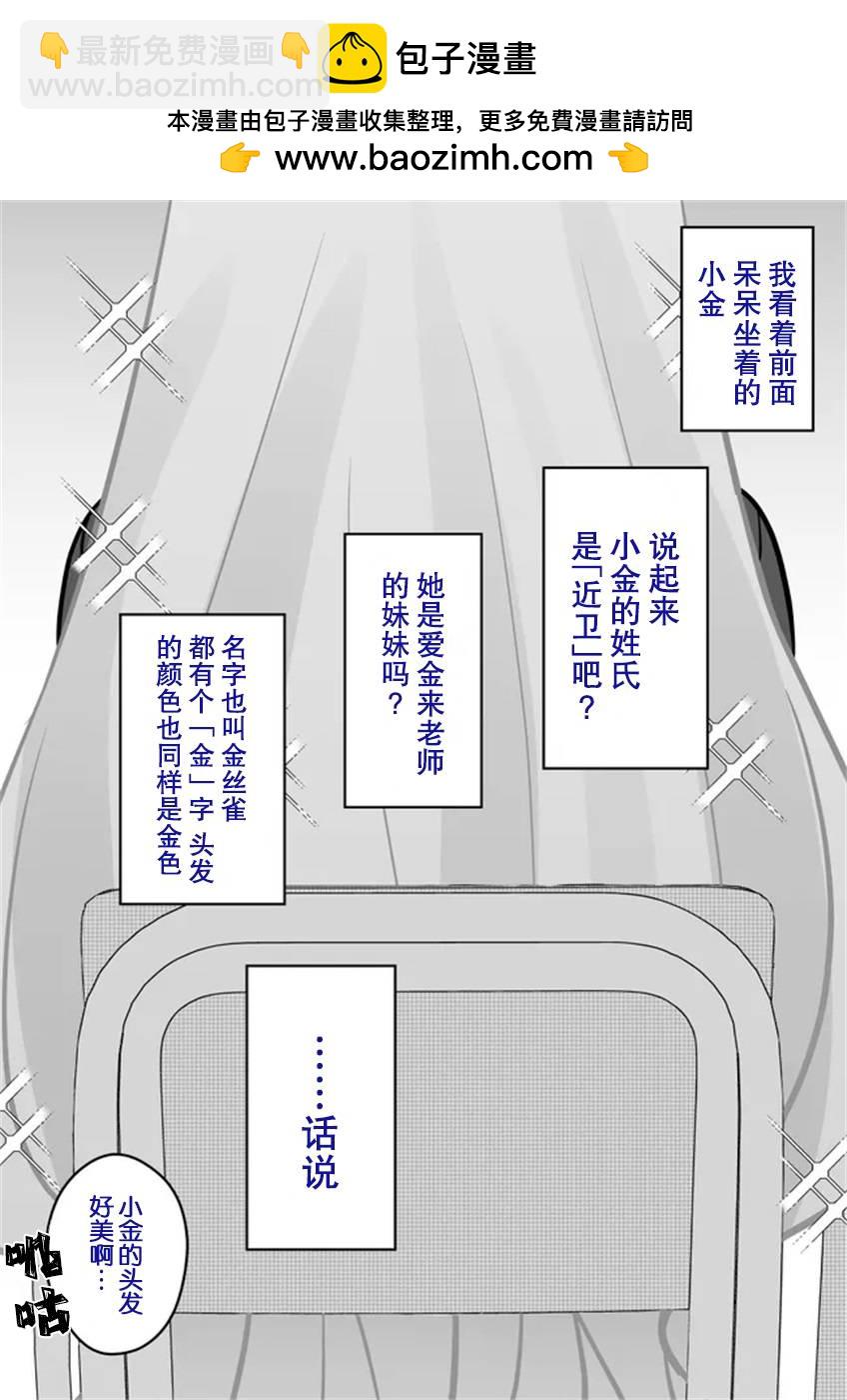 《男女比139的平行世界》第57话 第2页